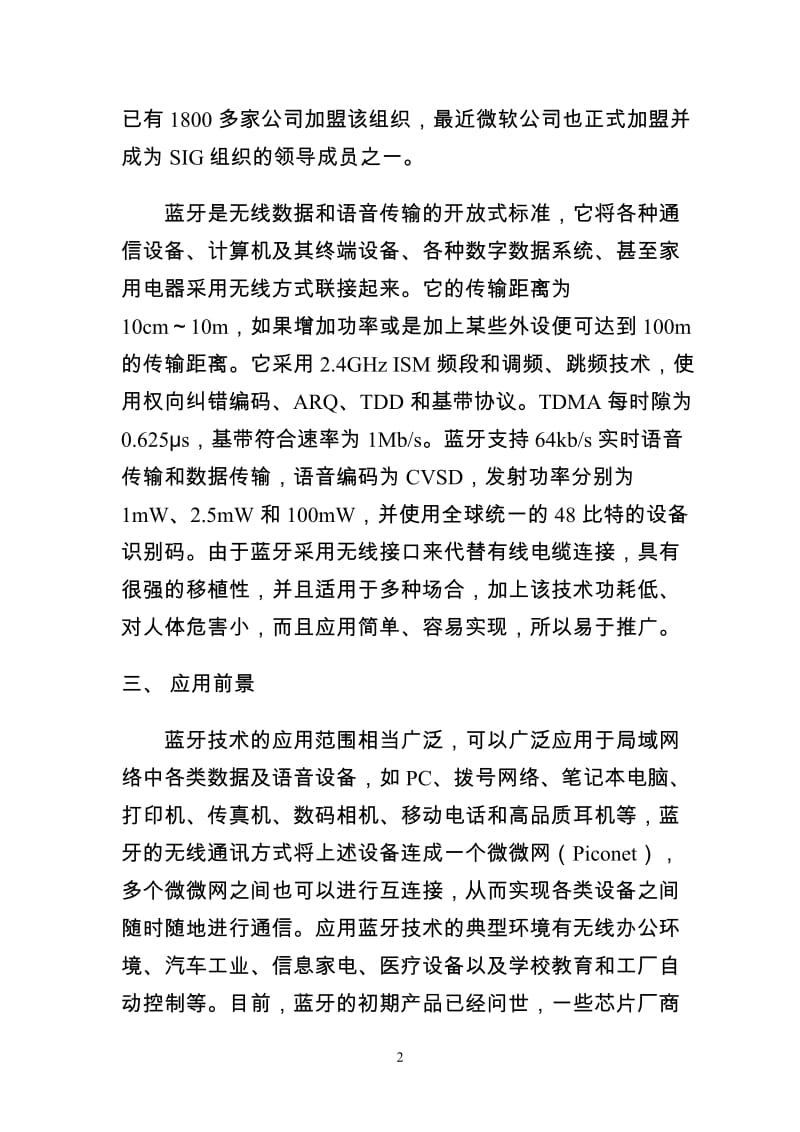 蓝牙耳机合作招商计划书.doc_第2页