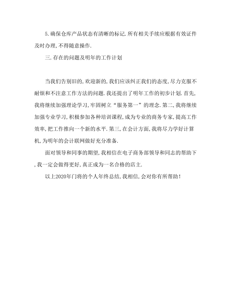 2020保管员个人年终总结.doc_第2页