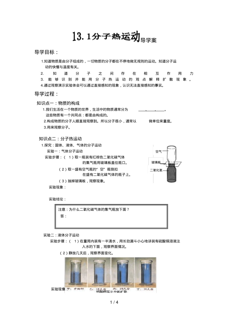 分子热运动导学案8.pdf_第1页