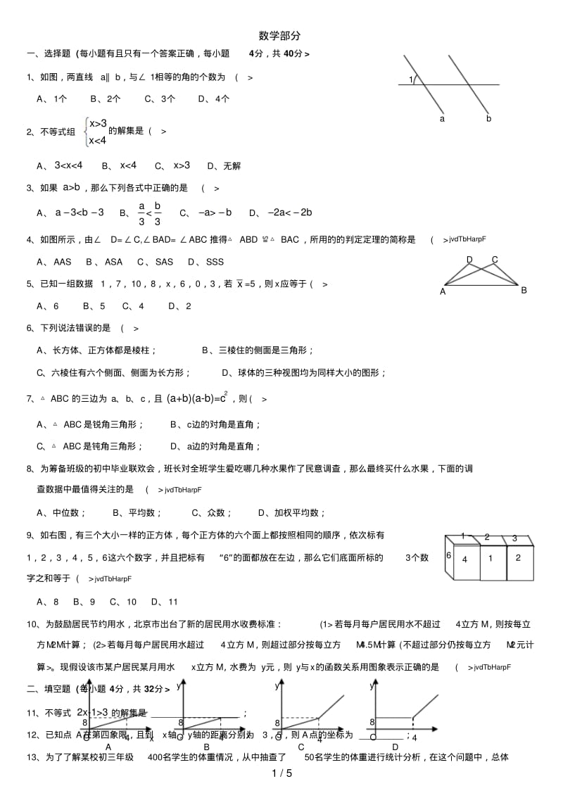 初二数学上册期末考试试题及答案76934.pdf_第1页