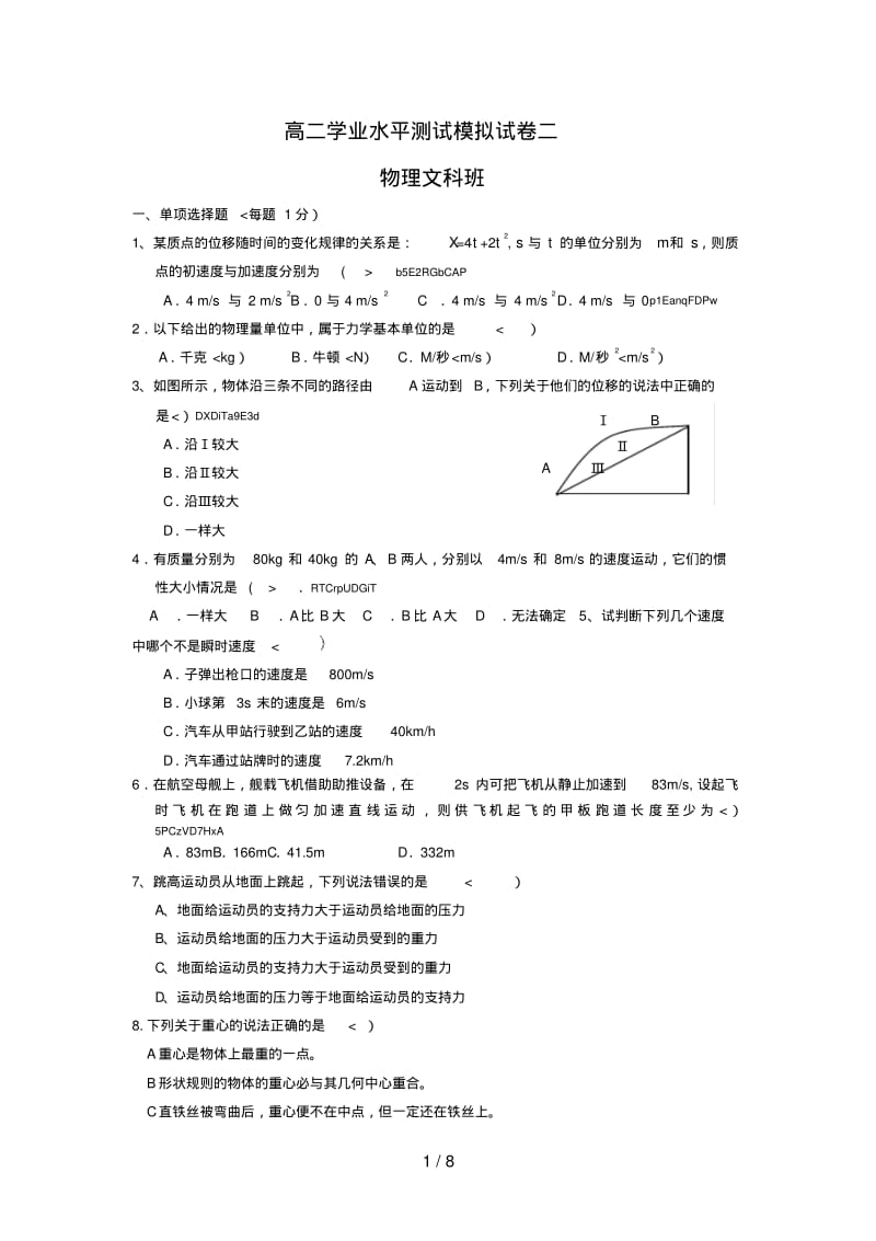 广东高二学业水平测试模拟试题二物理文科班.pdf_第1页