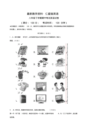 最新【仁爱版】八年级下期中英语试卷及答案.pdf