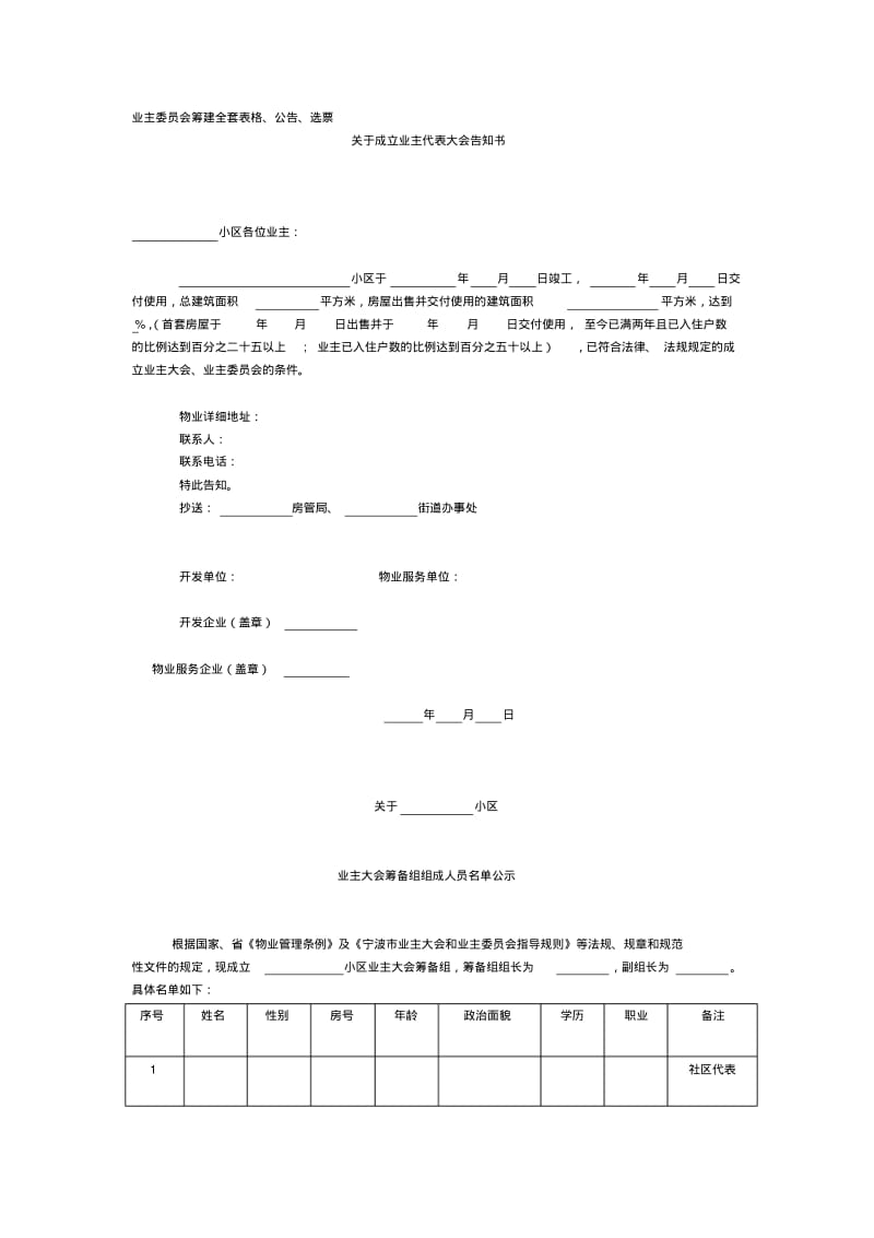 业主委员会筹建全套表格.pdf_第1页