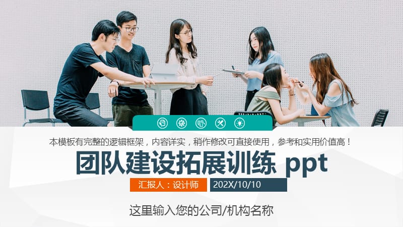 团队建设拓展训练 ppt.pptx_第1页