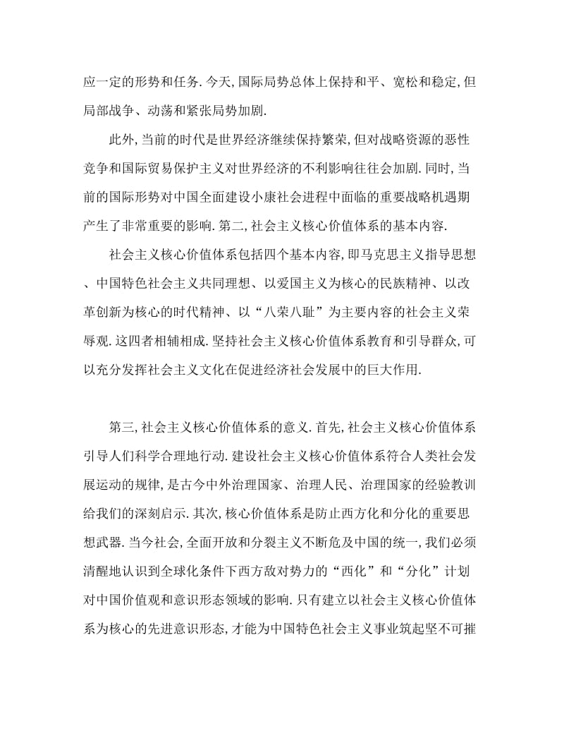 社会主义核心价值观读后感.doc_第2页