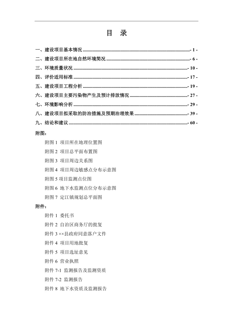 加油站建设项目环境影响报告表.doc_第1页