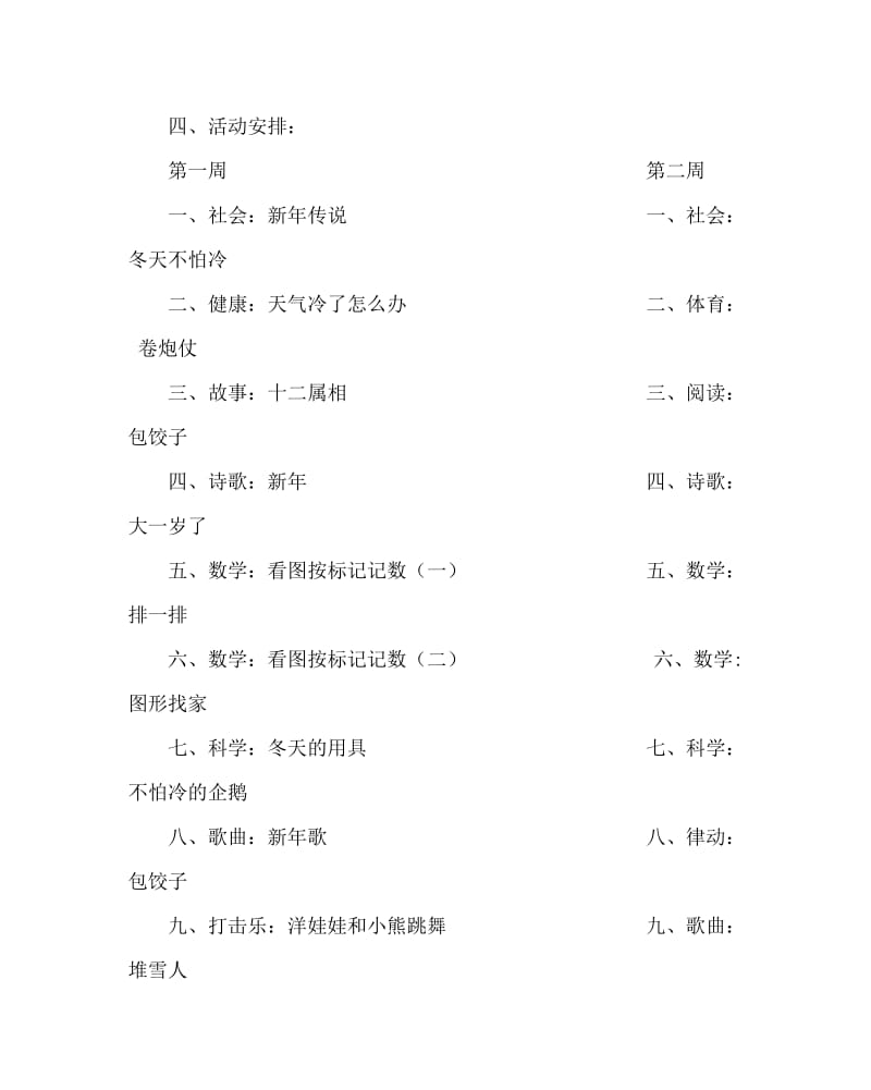 幼儿园计划总结之《红红火火过大年》中班第主题教学计划.doc_第2页