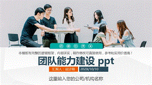 团队能力建设 ppt.pptx