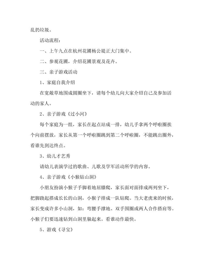 幼儿园计划总结之亲子郊游活动方案.doc_第2页