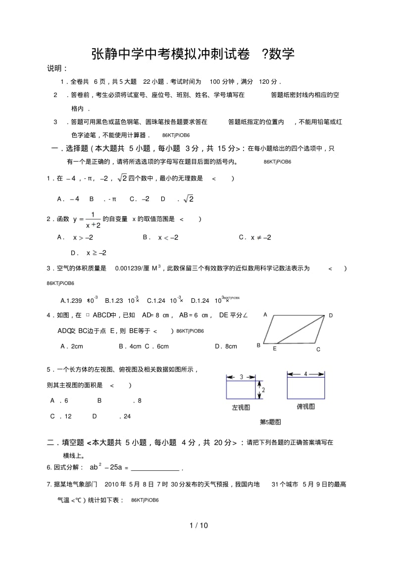 中考模拟冲刺数学试卷含答案.pdf_第1页