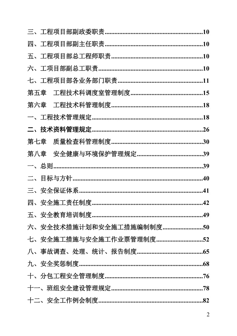 水电站工程管理制度手册.doc_第2页