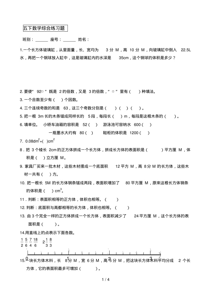 五年级数学下册期末综合练习题(数学).pdf_第1页