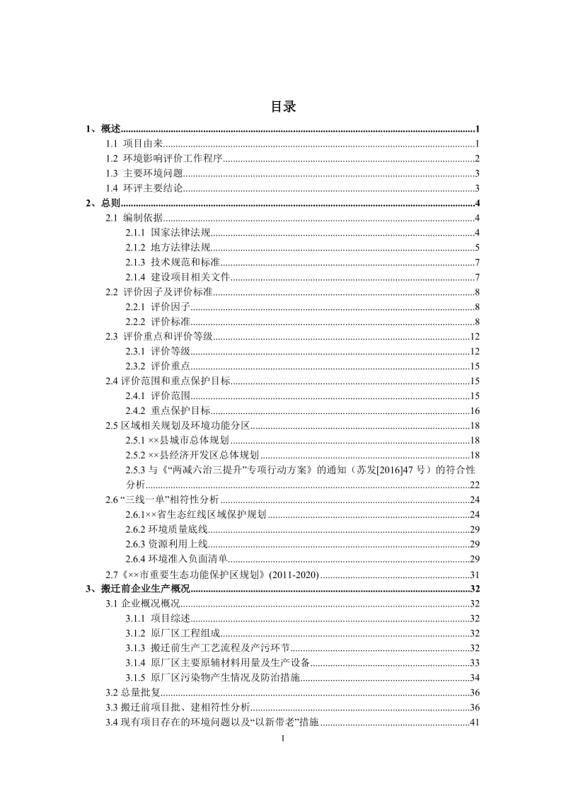 年产1500万片电子触控屏光学组件项目环境影响报告书.doc_第1页