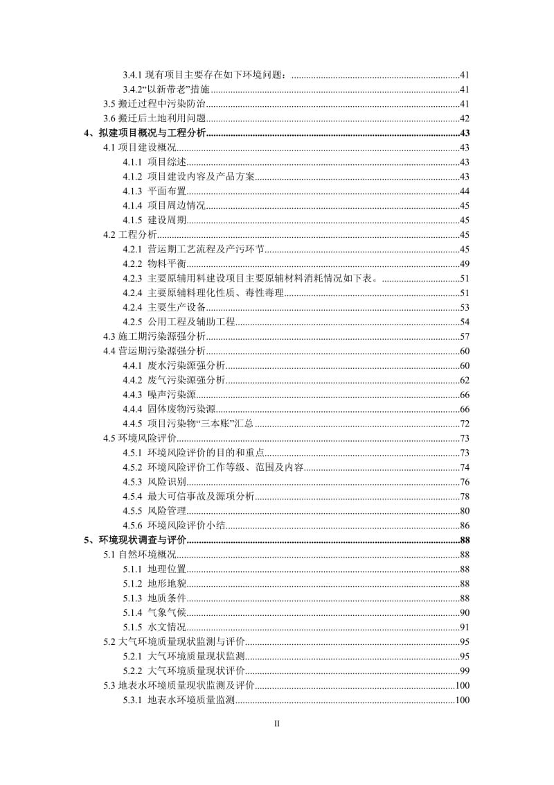 年产1500万片电子触控屏光学组件项目环境影响报告书.doc_第2页