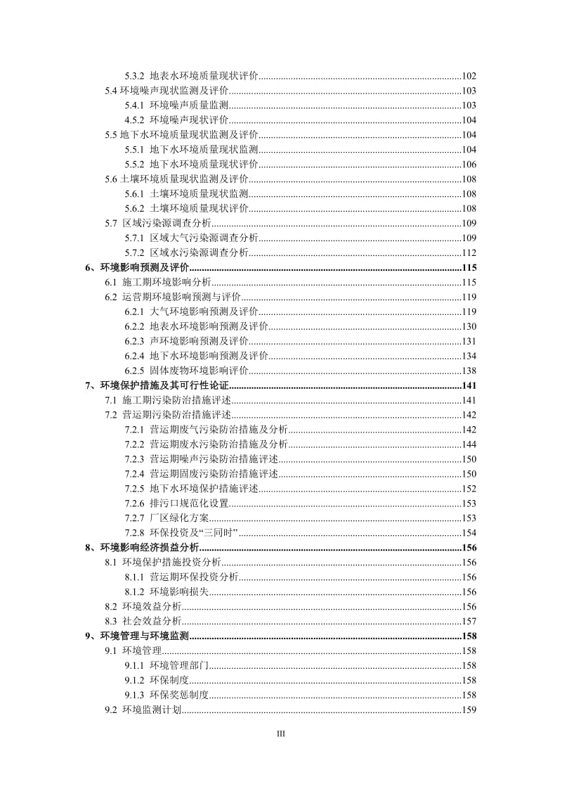 年产1500万片电子触控屏光学组件项目环境影响报告书.doc_第3页