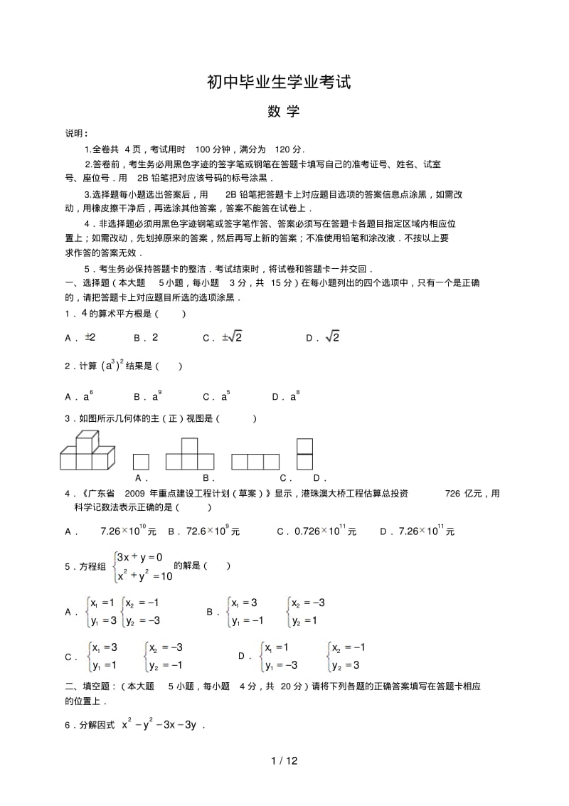 经典中考数学试卷及答案.pdf_第1页