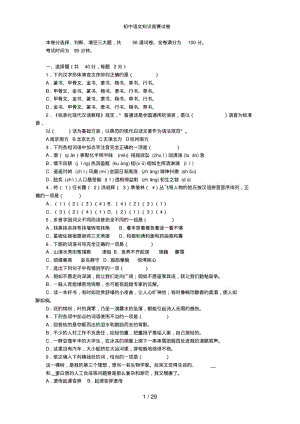 初中语文知识竞赛试题(有答案).pdf