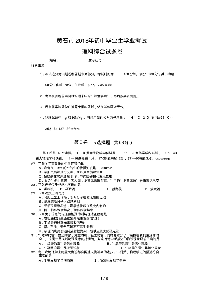 2018黄石市中考物理试卷及答案.pdf_第1页