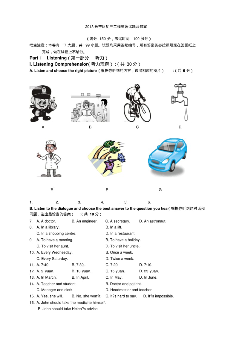 2013长宁区初三二模英语试题及答案.pdf_第1页