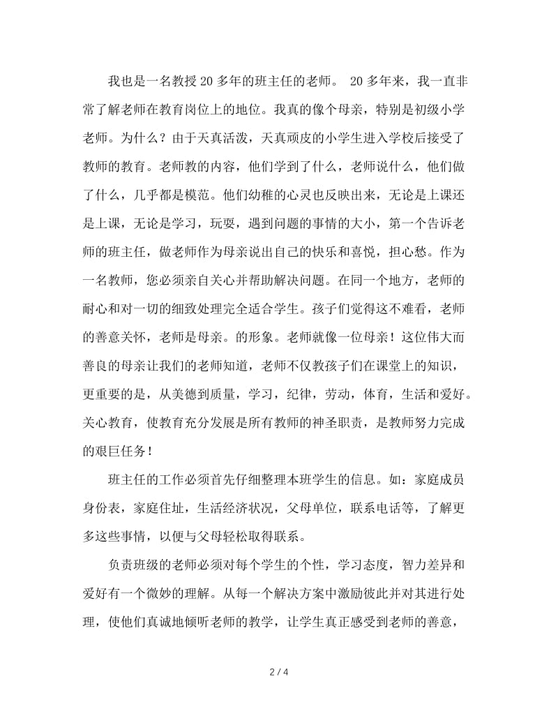 浅谈班主任老师的工作与体会.doc_第2页