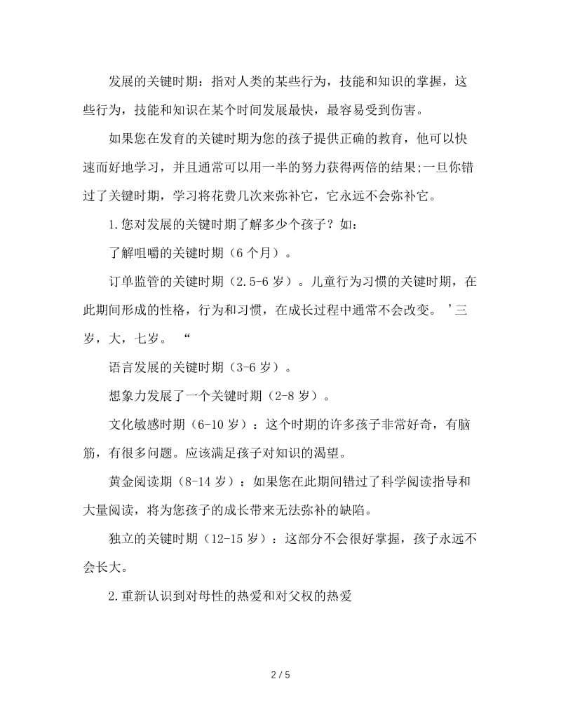 父母是孩子永不退休的“班主任”.doc_第2页