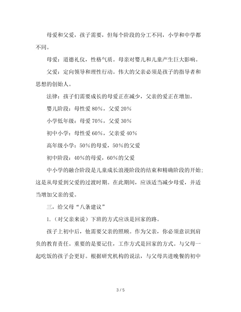 父母是孩子永不退休的“班主任”.doc_第3页