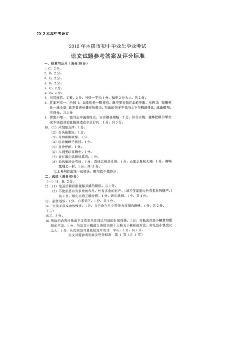 2012本溪中考语文.pdf_第1页