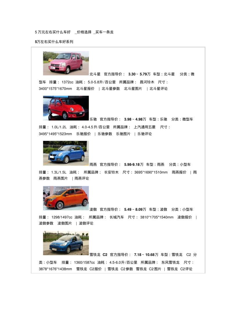 5万元左右买什么车好_价格选择_买车一条龙.pdf_第1页