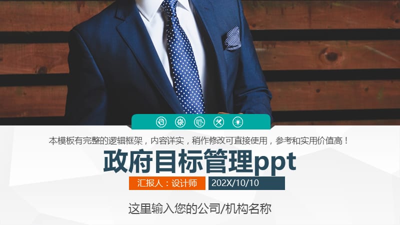 政府目标管理ppt.pptx_第1页