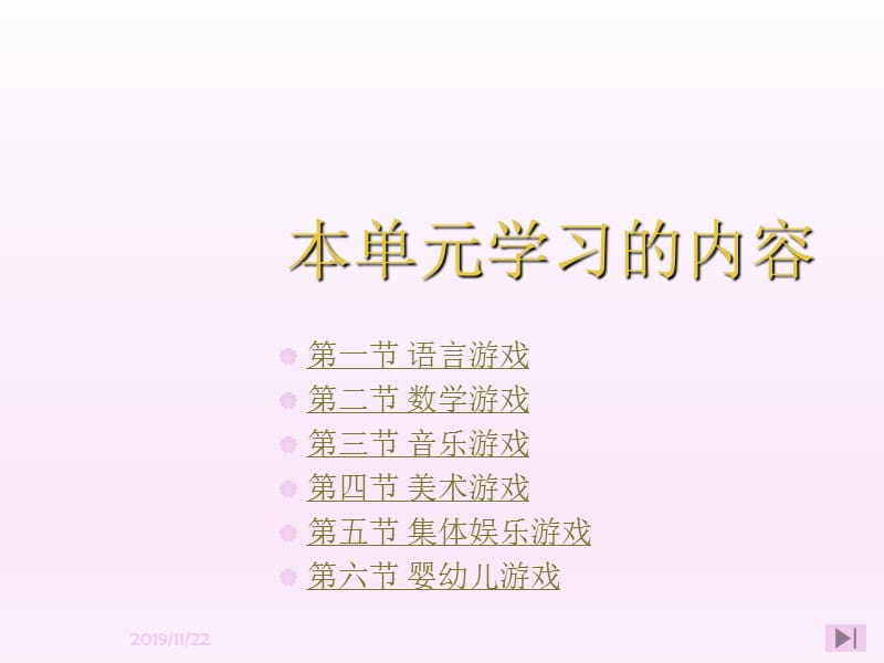 学前儿童游戏 其他游戏.ppt_第2页