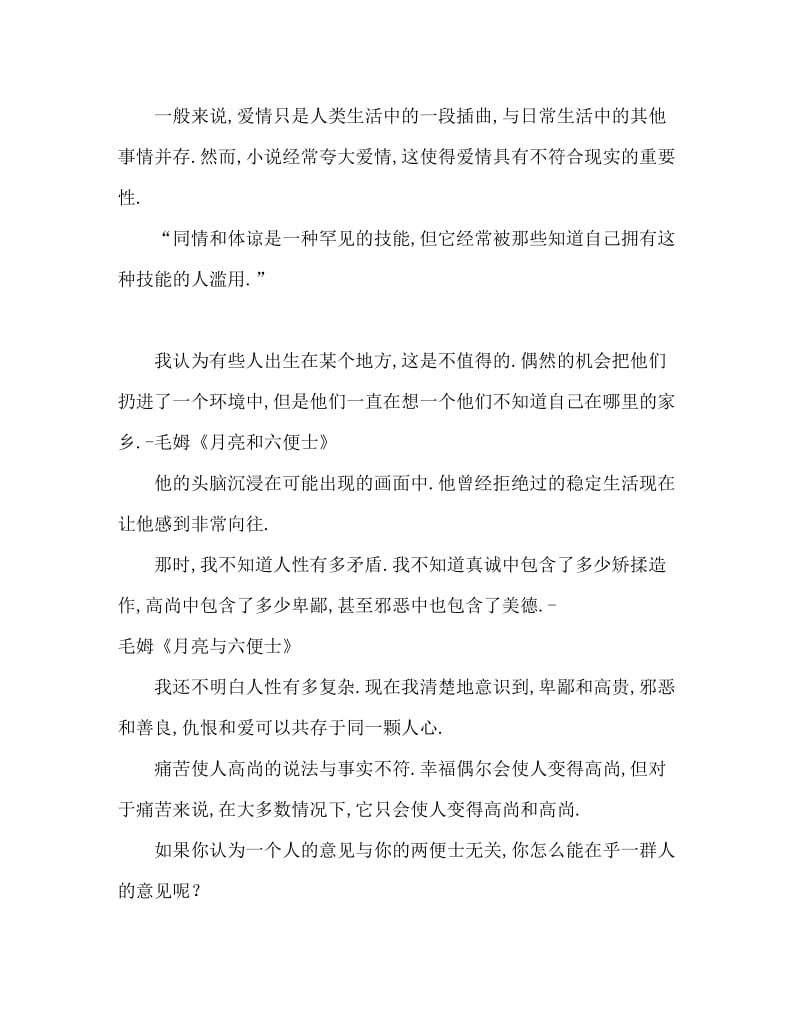 《月亮与六便士》语录.doc_第2页