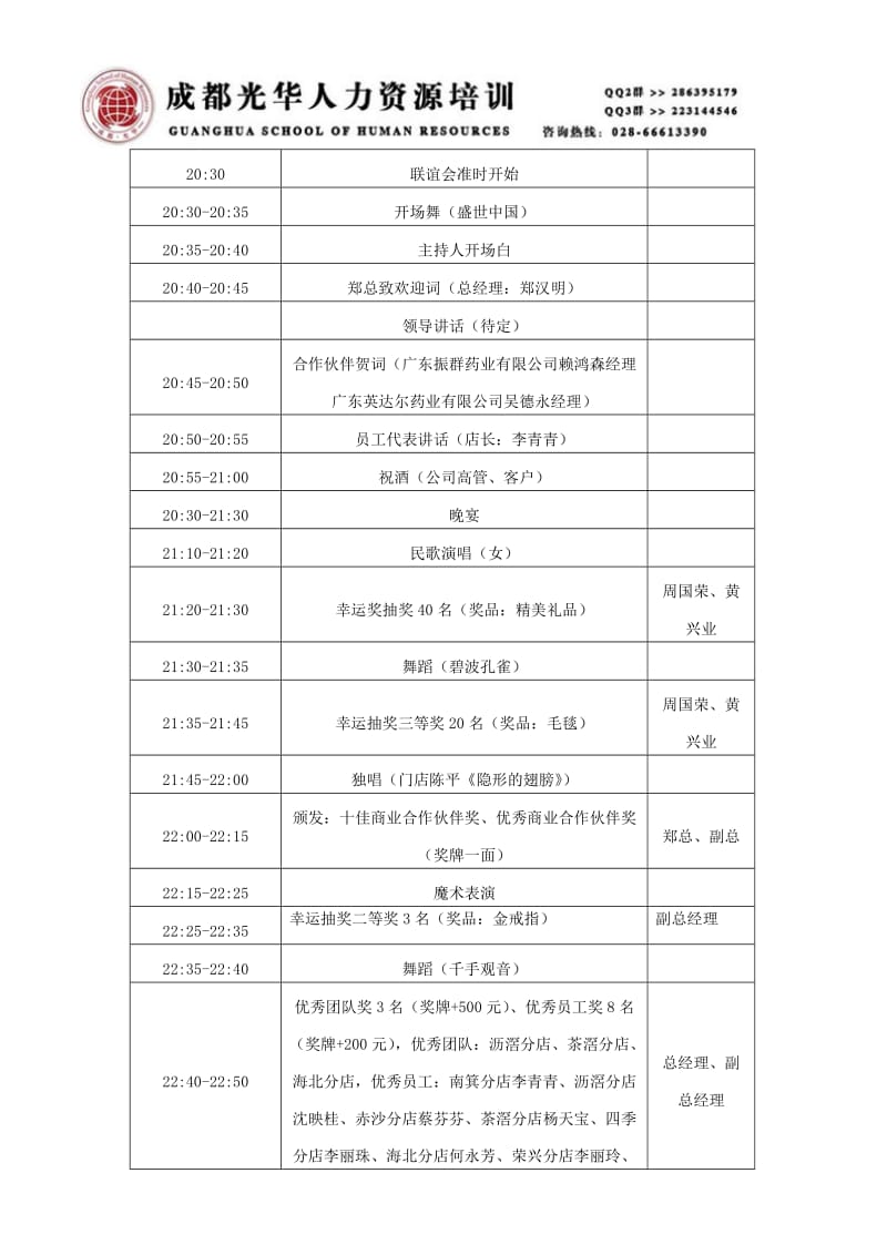 2012广州一笑堂医药连锁有限公司年会执行方案.doc_第2页