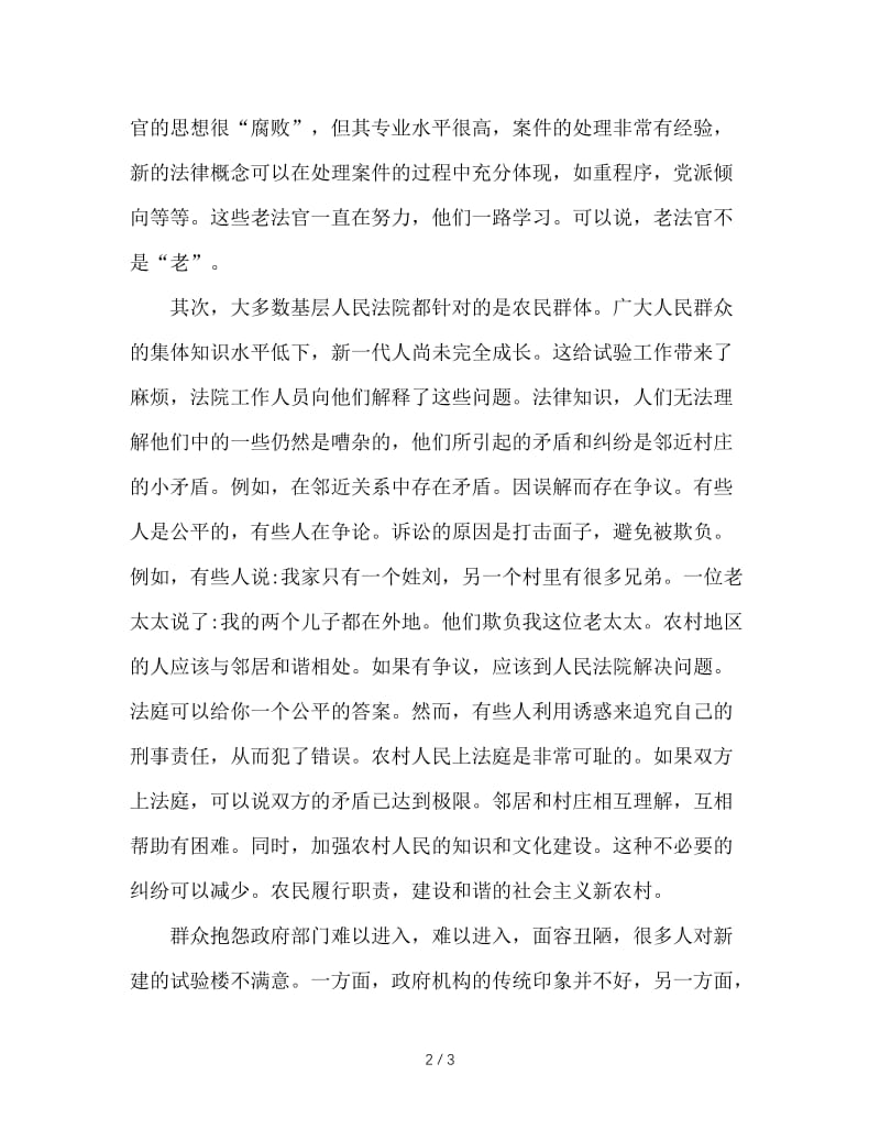 法院法学专业实习周记.doc_第2页