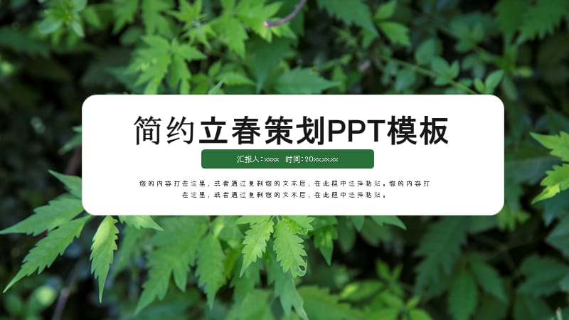 清新简约立春策划PPT模板.pptx_第1页