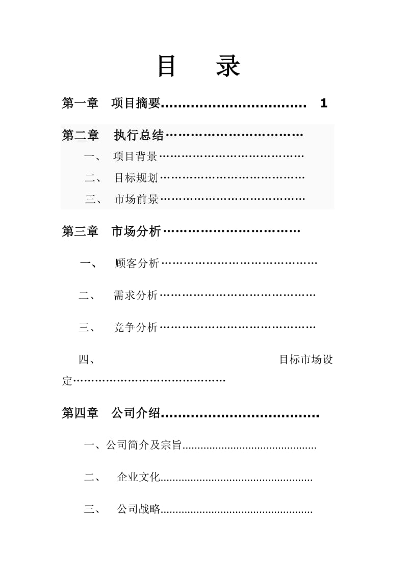 商业计划书_之_纯正韩式汗蒸房.doc_第2页