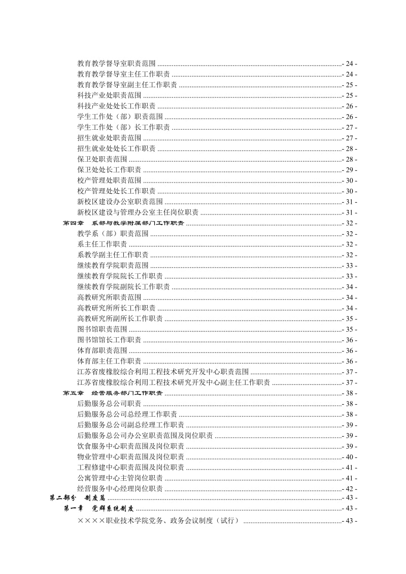 职业技术学院规章制度汇编（范本）.doc_第2页