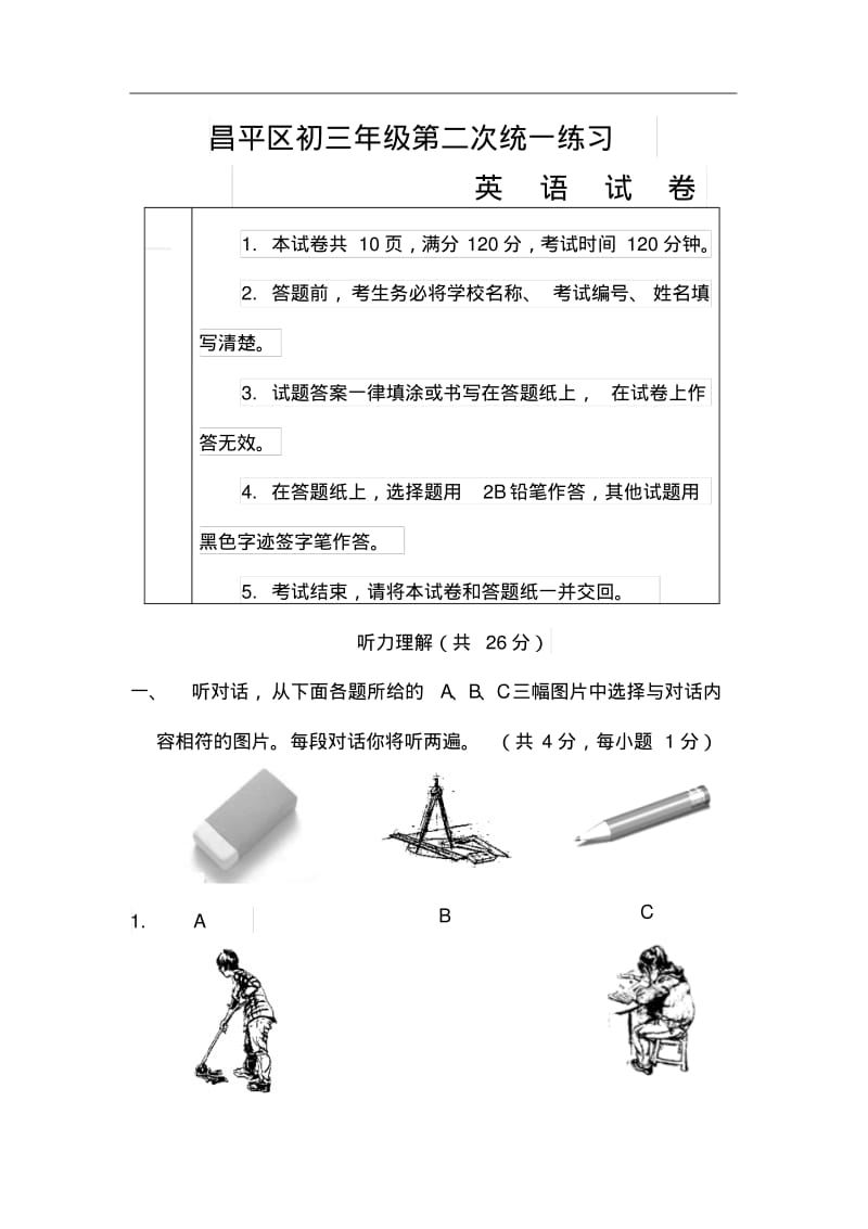 2017年北京市昌平区中考二模英语试题及答案.pdf_第1页