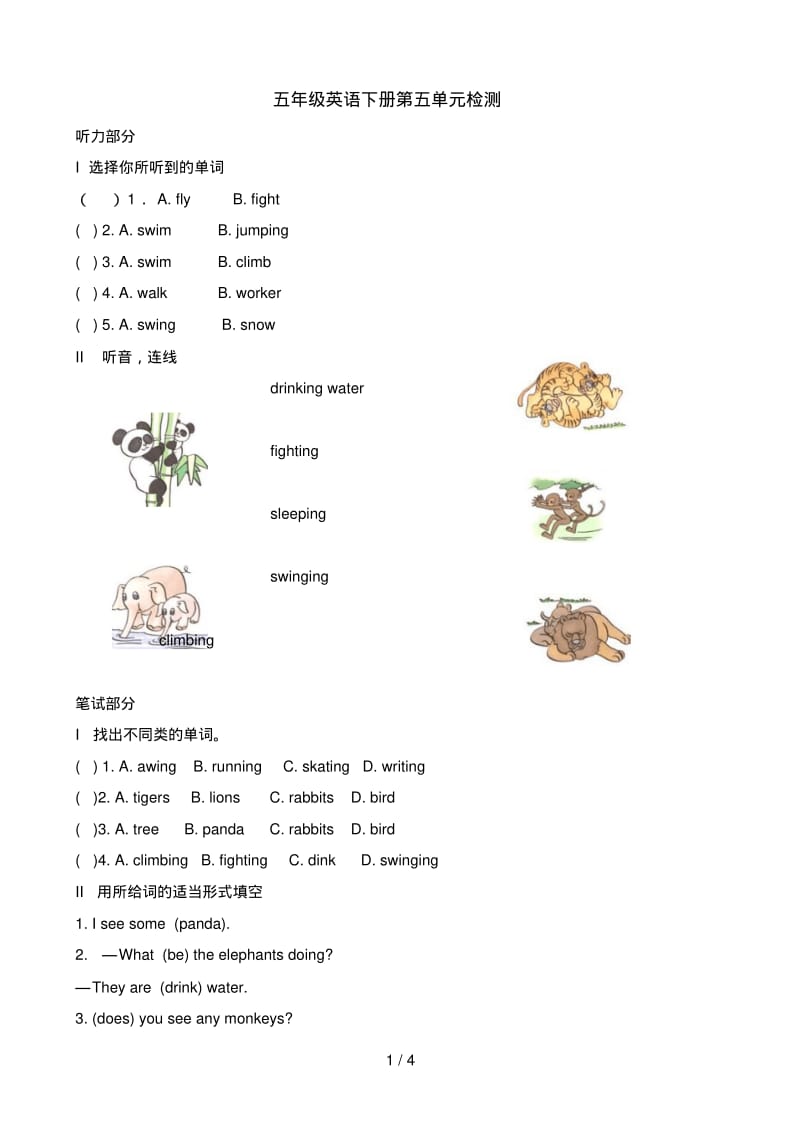 五年级下册英语：第五单元测试卷.pdf_第1页