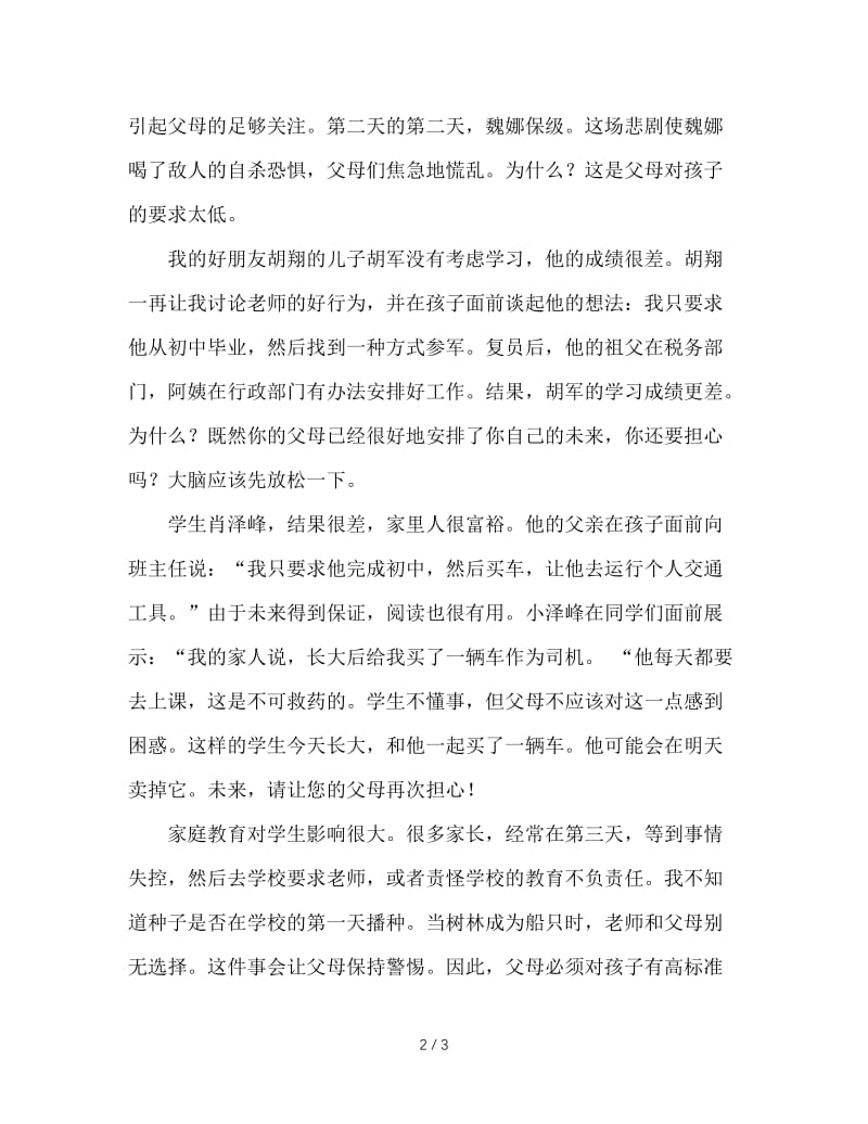 第一次家长会上的讲话要点（适合普通中学）.doc_第2页