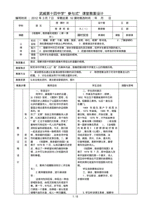 《祖国啊我亲爱的祖国》表格式教案[].pdf