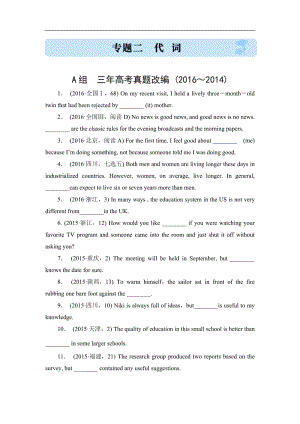 英语汇编专题精选：专题02 代词.doc