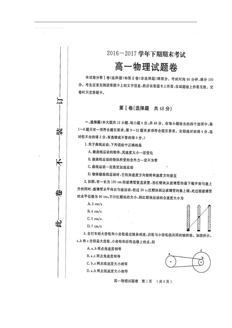 河南省郑州市高一下学期期末考试物理试题.pdf_第1页