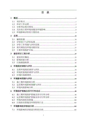 年产600万套果品包装箱（筐）建设项目环境影响报告书.doc