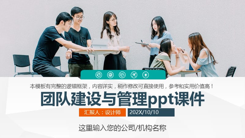 团队建设与管理ppt课件.pptx_第1页