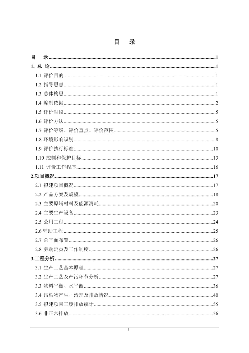 五金模具、五金配件项目环境影响报告书.doc_第1页