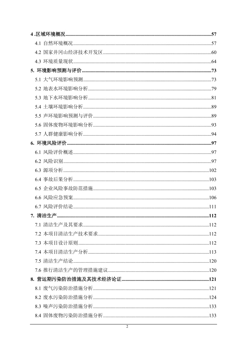 五金模具、五金配件项目环境影响报告书.doc_第2页