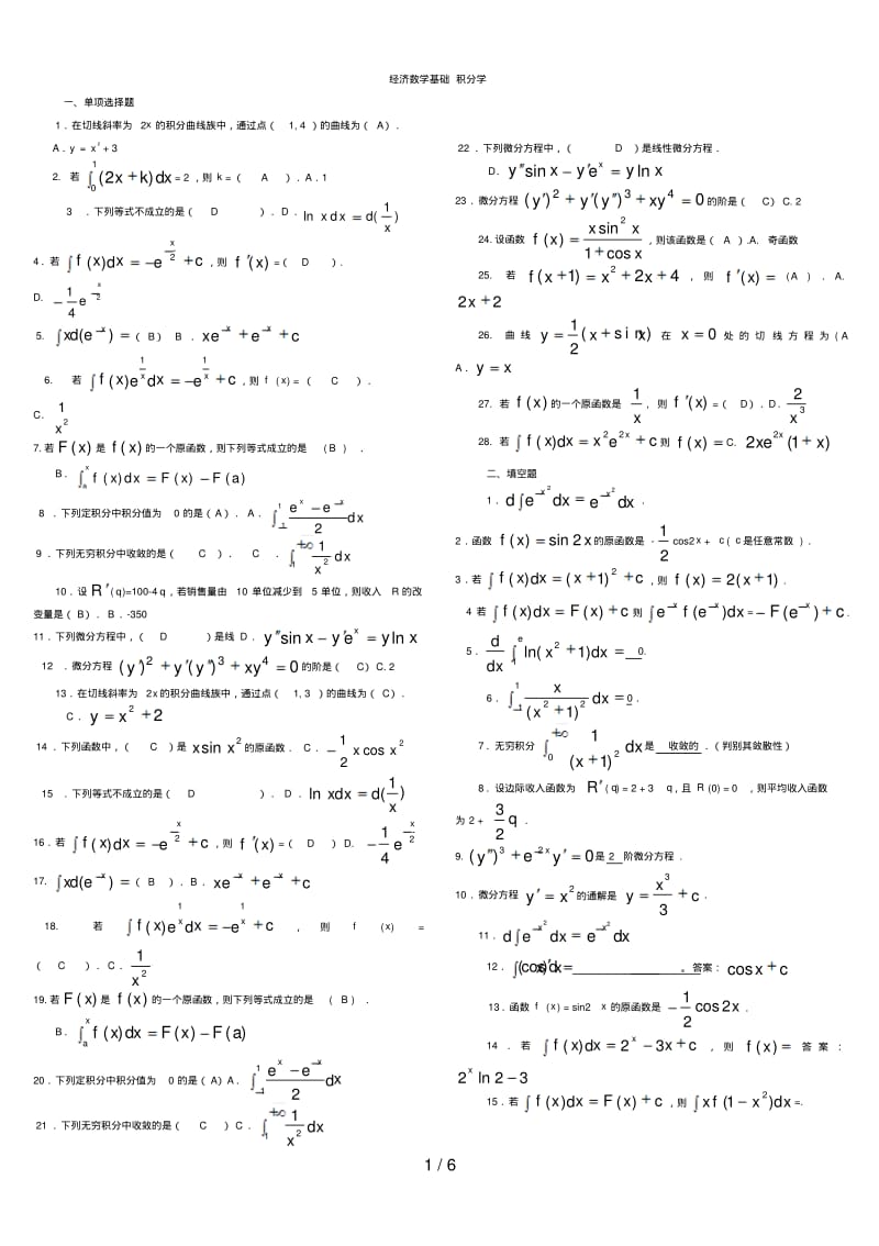 经济数学基础小抄(积分完整版电大小抄)电大专科考试小抄.pdf_第1页