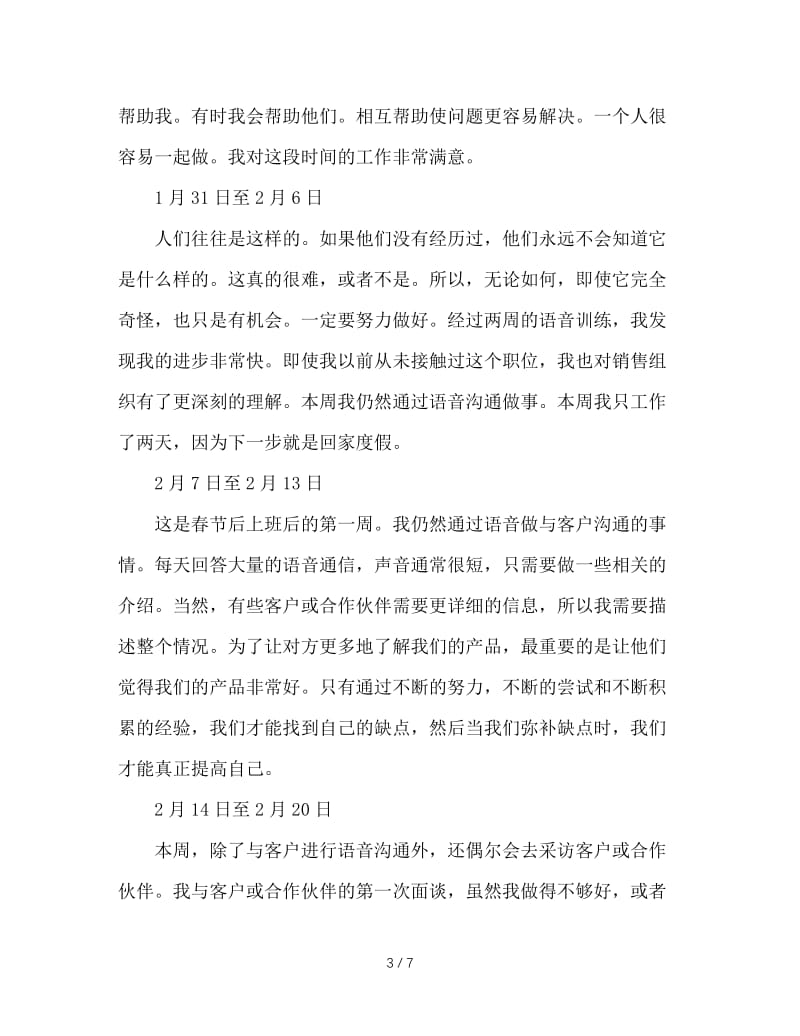 电子商务专业顶岗实习周记范文.doc_第3页