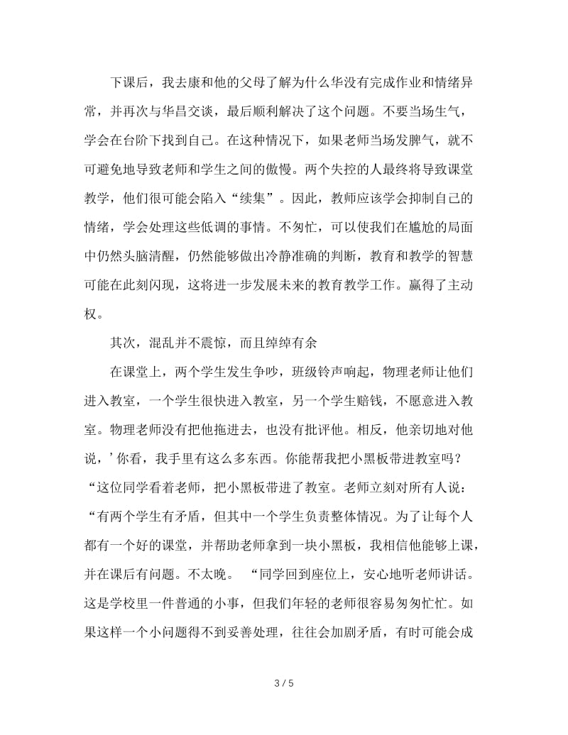 浅谈班主任的教育机智.doc_第3页