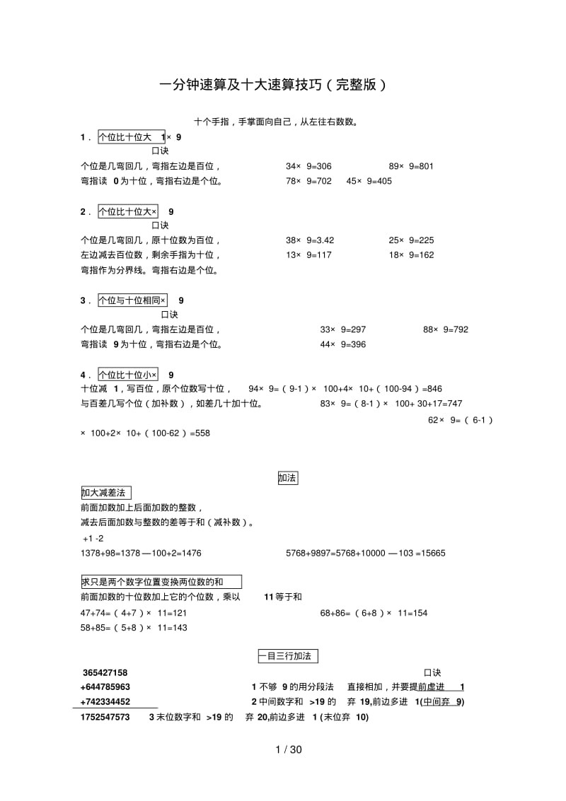 一分钟速算及十大速算技巧(完整版).pdf_第1页